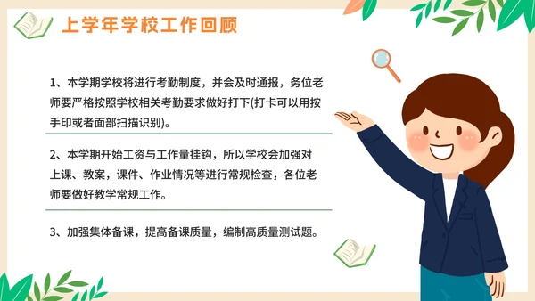 卡通手绘学校教师开学工作会议PPT模板