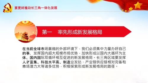 学习推进长三角一体化发展座谈会重要讲话PPT