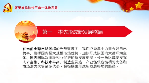 学习推进长三角一体化发展座谈会重要讲话PPT