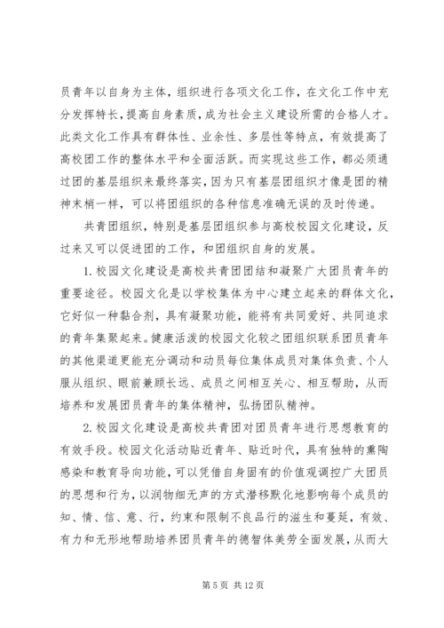 加强基层团组织建设、提升共青团服务能力.docx