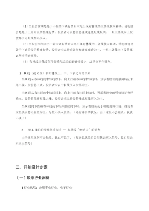 组合投资与管理课程设计报告(最终版).docx