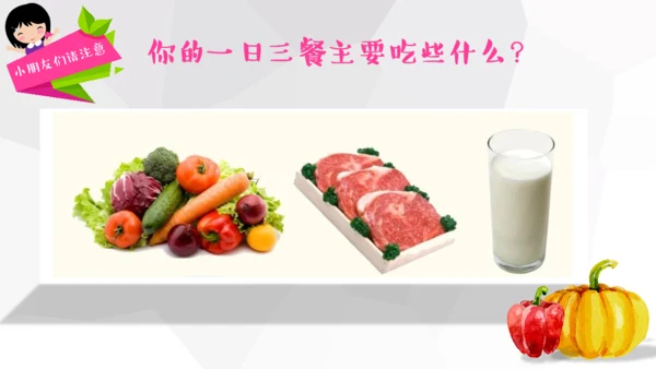 关注食品安全分享健康生活蔬菜通用PPT模板