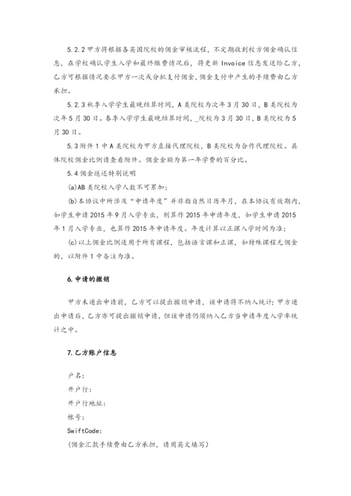 国外留学合作协议模版-留学中介机构.docx