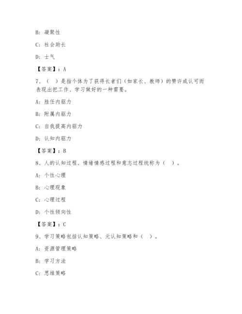 高校教师资格证之高等教育心理学内部题库及答案（真题汇编）.docx