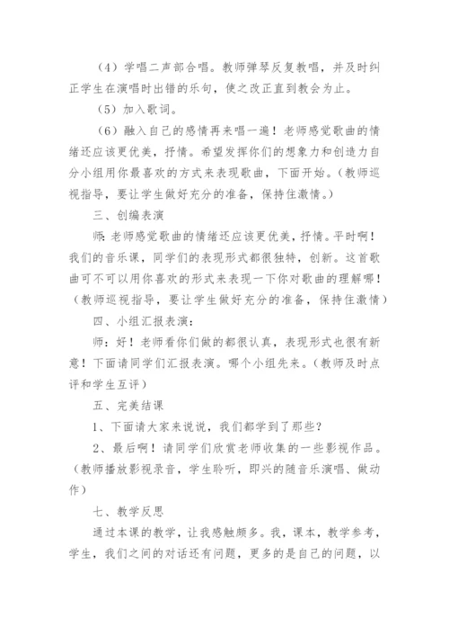 小学四年级音乐《让我们荡起双桨》教案.docx