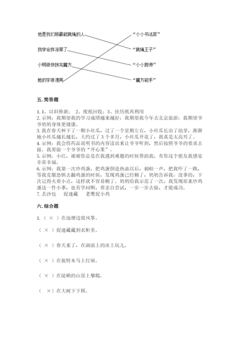 部编版二年级下册道德与法治期末测试卷附完整答案（各地真题）.docx