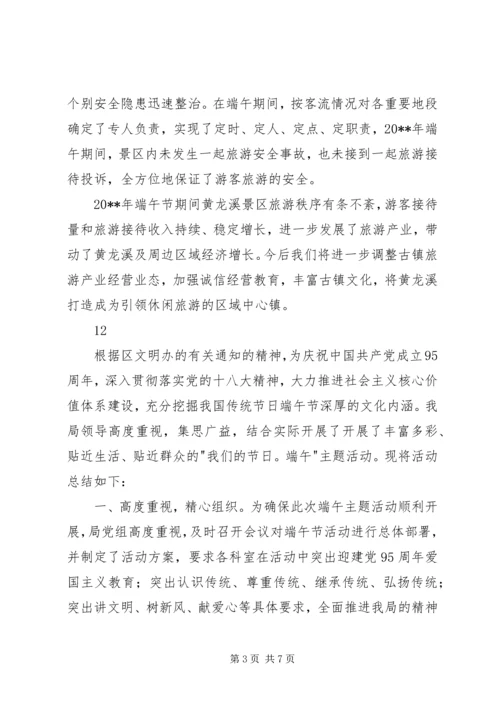 乡镇端午小长假工作总结.docx