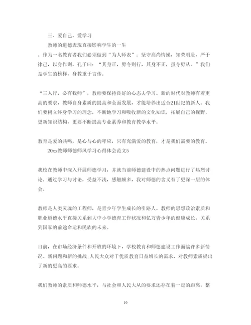 精编教师师德师风学习心得体会范文5篇.docx
