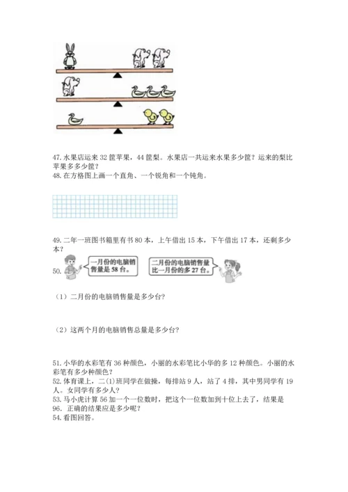 二年级上册数学应用题100道附完整答案（各地真题）.docx