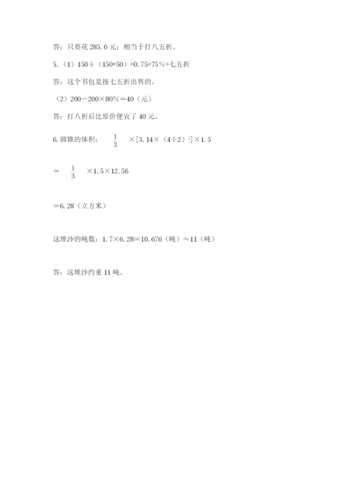 最新北师大版小升初数学模拟试卷及1套完整答案.docx