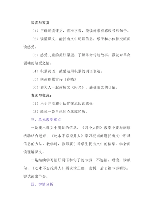 统编一年级下册语文第二单元教材解读.docx