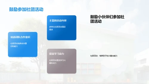 探索社团，发现自我