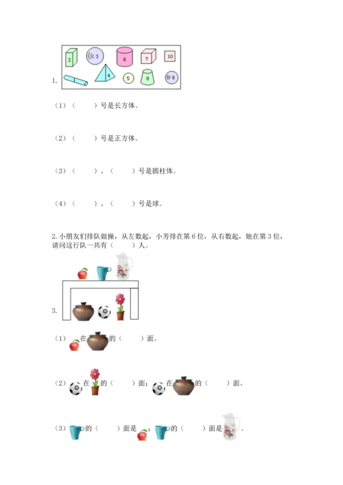 人教版一年级上册数学期中测试卷加精品答案.docx