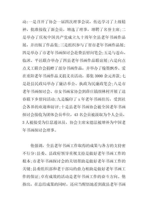 志愿者协会会议纪要范文