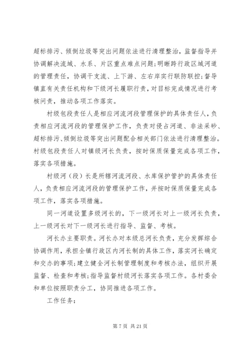 河长制工作计划范文精选5篇材料.docx