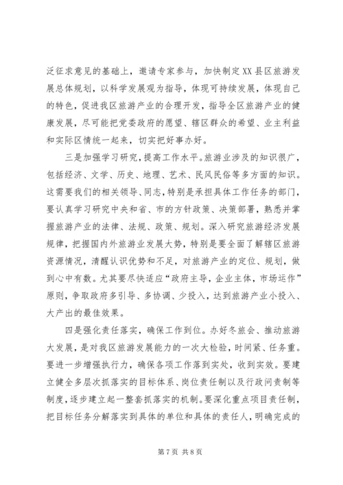 区委书记在旅游发展动员会的讲话.docx