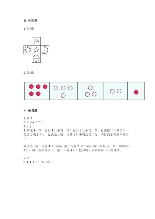 北师大版一年级上册数学期末测试卷含答案【名师推荐】.docx