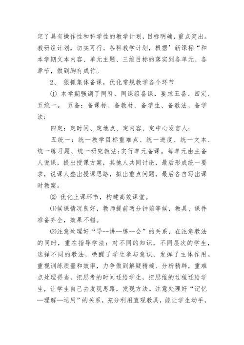 教导处亮点工作汇报.docx