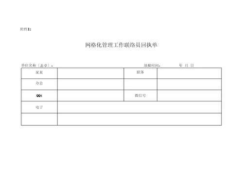 熊岳镇安全系统生产网格化管理系统方案设计