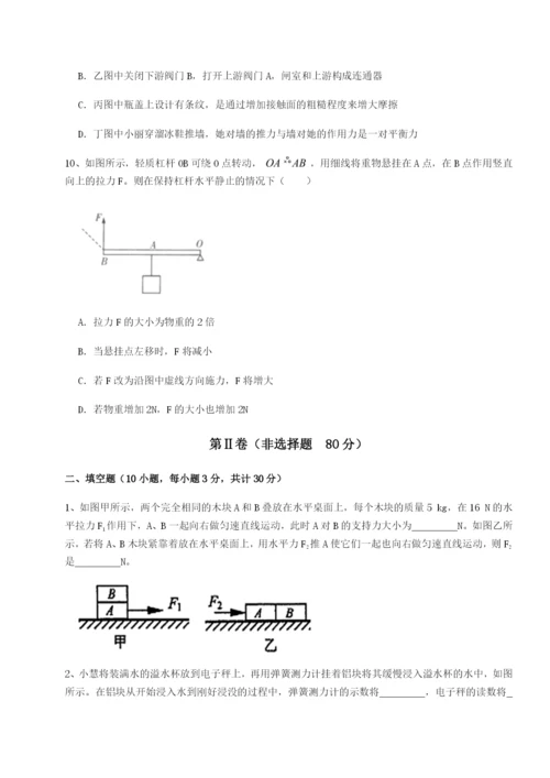 滚动提升练习四川峨眉第二中学物理八年级下册期末考试定向攻克试卷（含答案解析）.docx