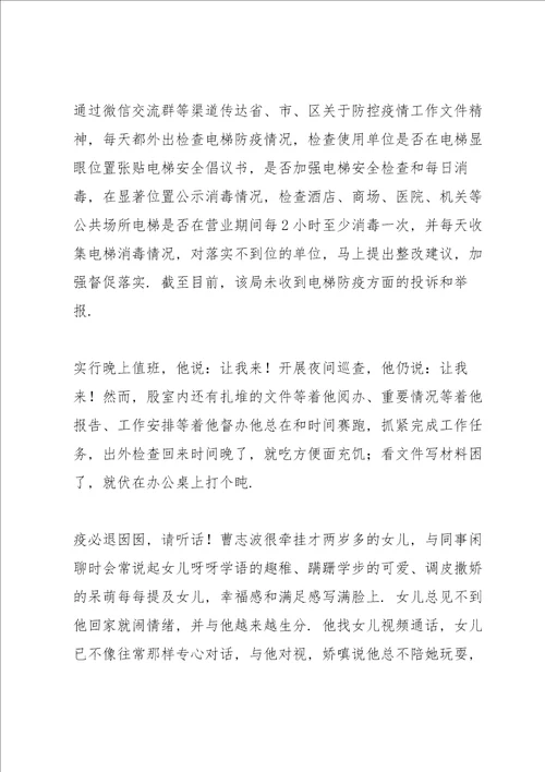 疫情防控投稿个人先进事迹材料