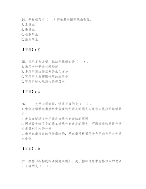 2024年一级建造师之一建矿业工程实务题库及完整答案【全优】.docx