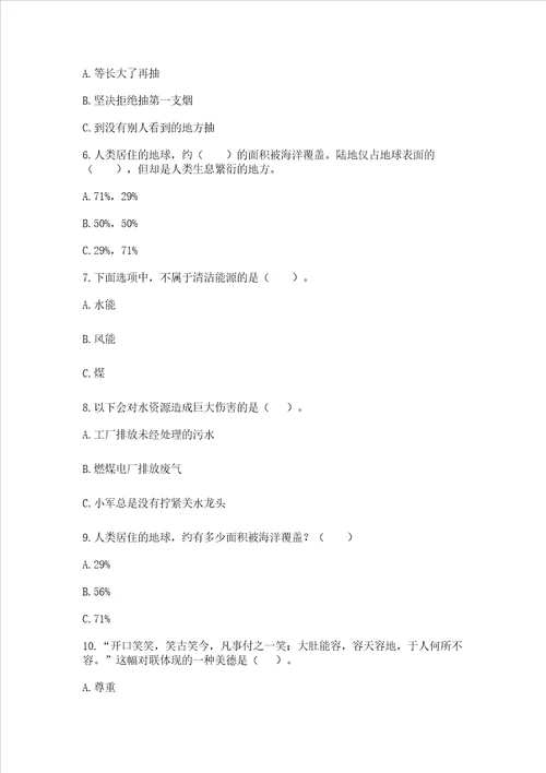 六年级下册道德与法治期中测试卷及完整答案