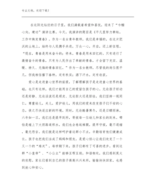 2024观看幼小衔接讲座教师心得体会例文12篇合集.docx