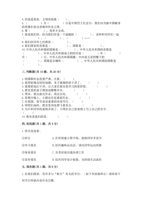 二年级上册道德与法治 期中测试卷带答案（夺分金卷）.docx