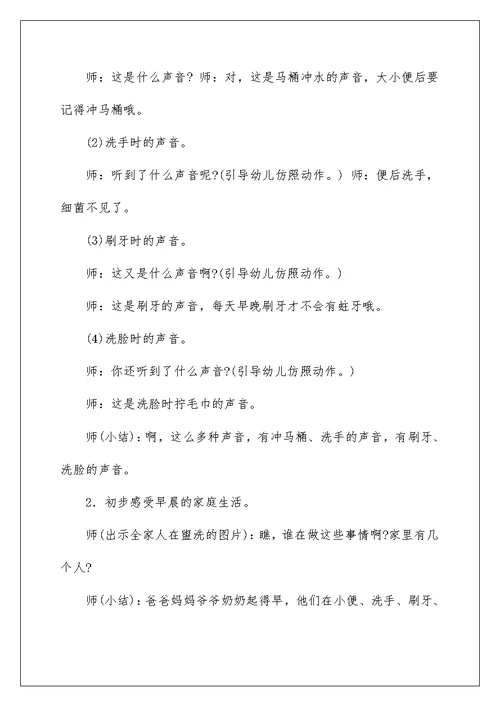 《家里的声音》小班教案