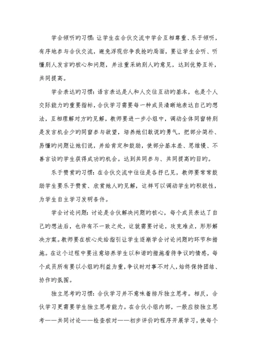 2022年有效实施小组合作学习