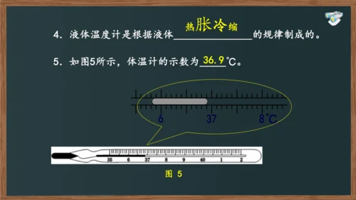 八年级上册物理课件（人教版） 3.1温度（29页ppt）