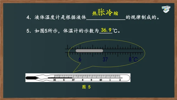 八年级上册物理课件（人教版） 3.1温度（29页ppt）
