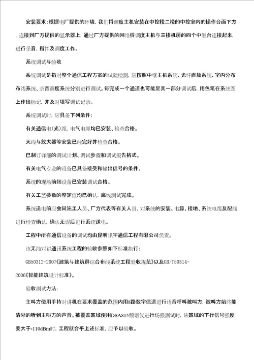 小湾电厂无线对讲系统项目施工方案