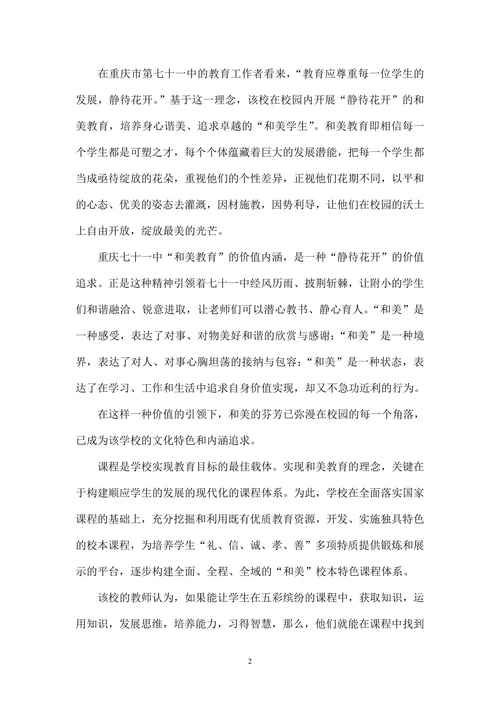 和美育人：让每个生命都绽放光芒
