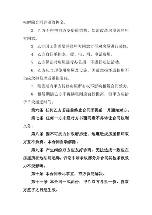 办公用房屋租赁合同