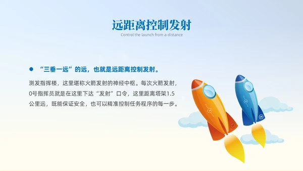 蓝色插画风中国航天三垂一远神州十六号课件