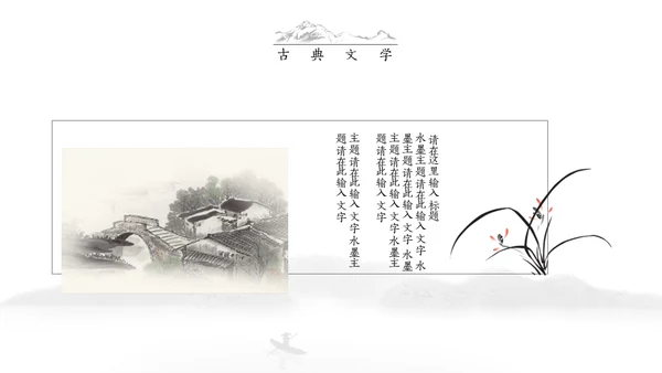 古典语言学杏花水墨情中国风通用PPT模板