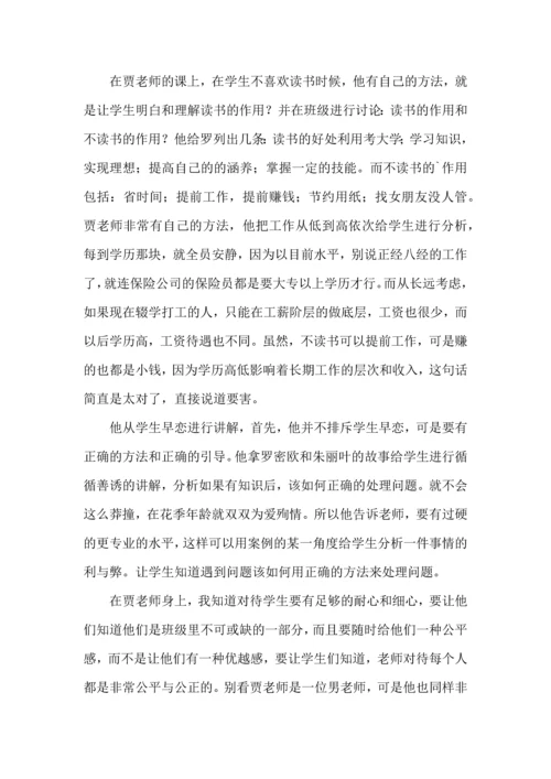 关于班主任培训心得体会模板集锦十篇.docx