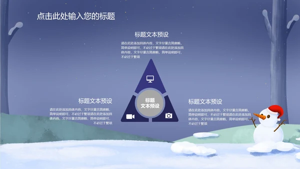 立冬颂歌PPT模板