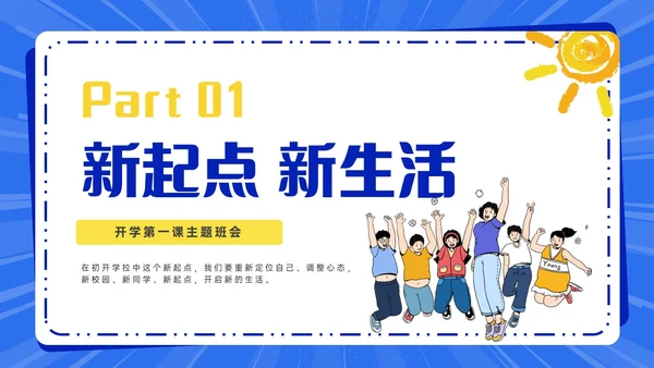 孟菲斯风初中中学开学第一课PPT课件