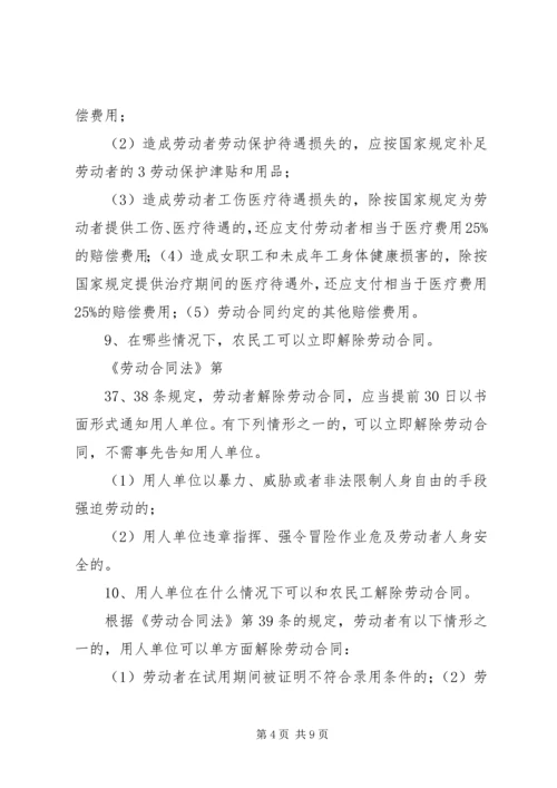 农民工务工维权法律知识讲稿.docx