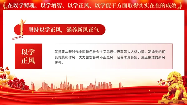 红色党建学习贯彻主题教育思想主题教育党课ppt