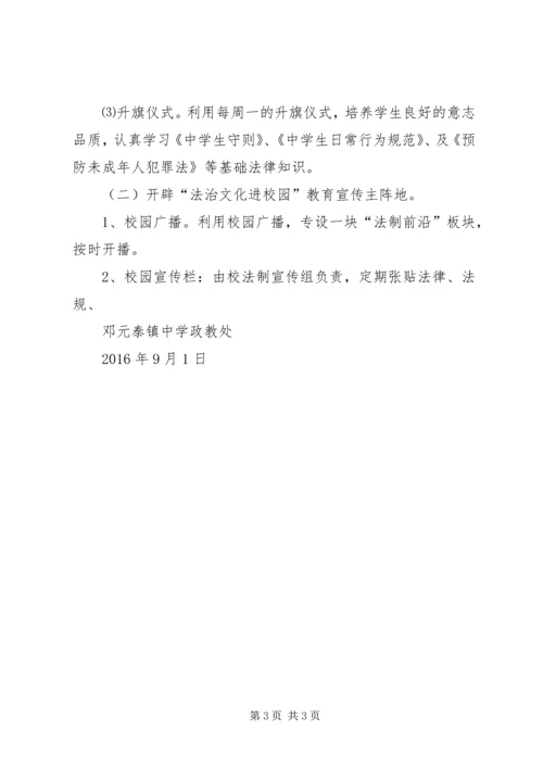 法治文化进校园学习心得 (3).docx