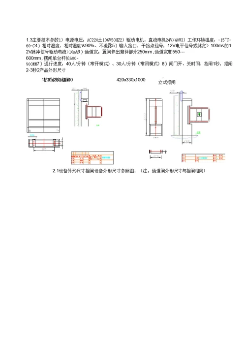 摆闸翼闸说明书