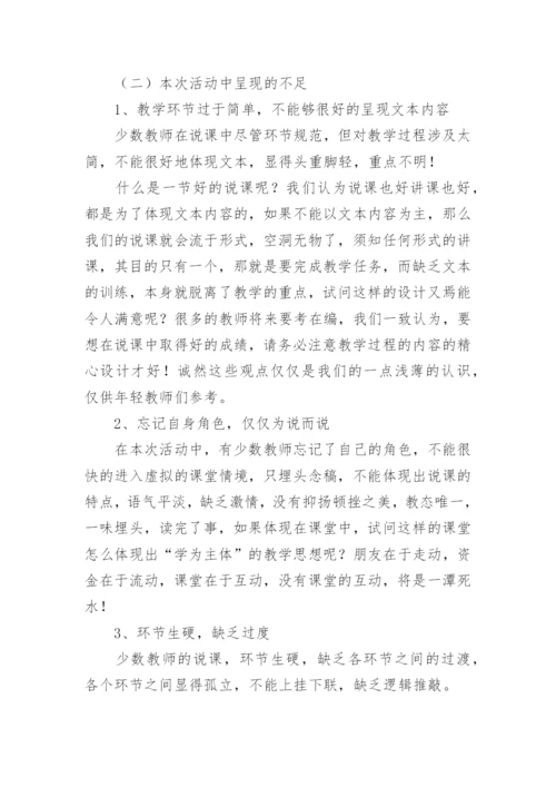 学校公开课活动总结.docx