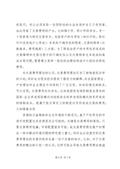 公共安全理论[大全五篇] (2).docx