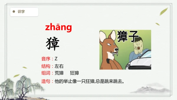 【2025春季学期教材】语文五下7. 猴王出世  生字识记  课件