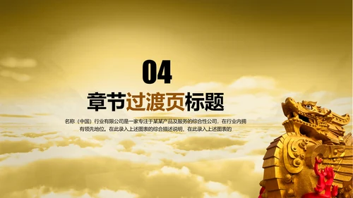金龙中国龙龙文化ppt动态模板