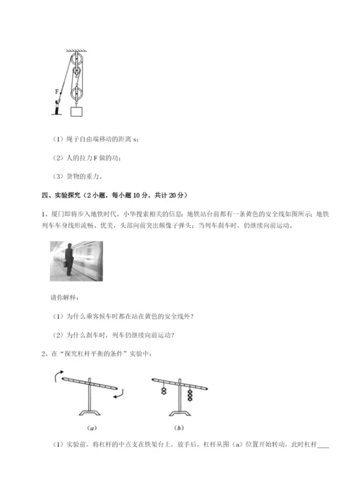 基础强化北京市西城区育才学校物理八年级下册期末考试难点解析试题（含答案及解析）.docx